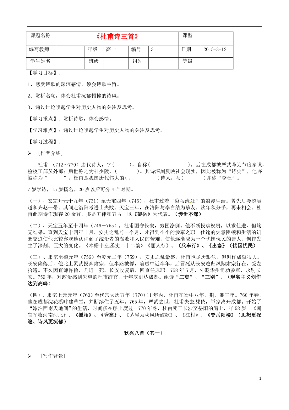 河北省沙河市二十冶綜合學(xué)校高中分校高中語(yǔ)文 第5課 杜甫詩(shī)三首導(dǎo)學(xué)案 新人教版必修3_第1頁(yè)