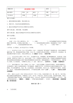 河北省沙河市二十冶綜合學校高中分校高中語文 第5課 杜甫詩三首導學案 新人教版必修3