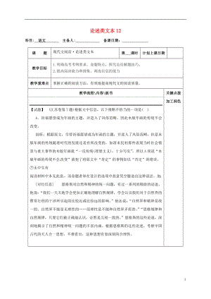 江蘇省沭陽縣潼陽中學2017屆高三語文復習 論述類文本12教學案