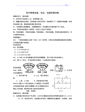 九年級中考物理復習訓練[電流、電壓、電阻]和答案