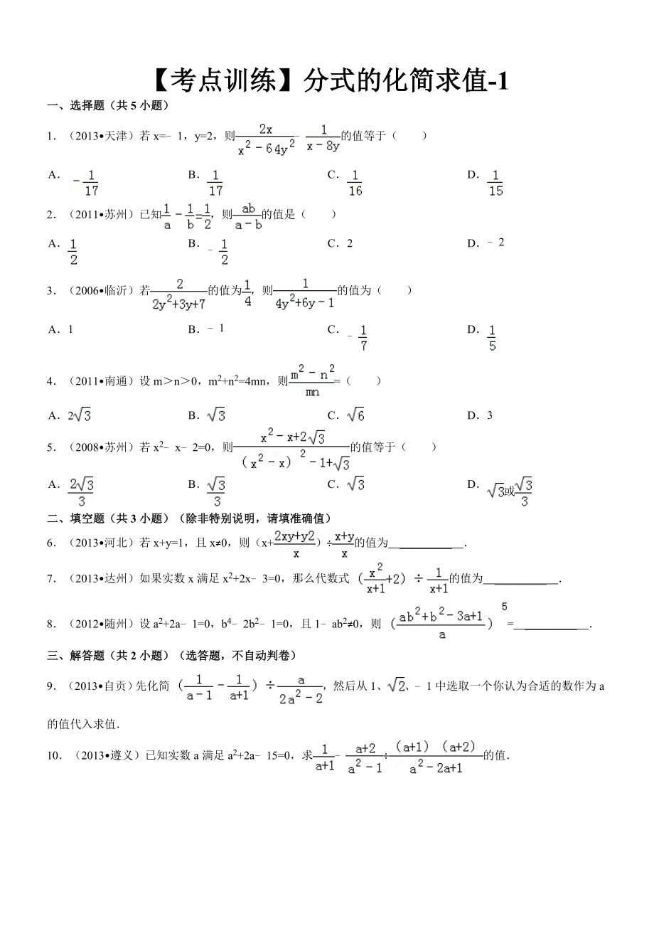 【考點(diǎn)訓(xùn)練】第16章_分式_162分式的運(yùn)算：_分式的化簡(jiǎn)求值-1_第1頁(yè)