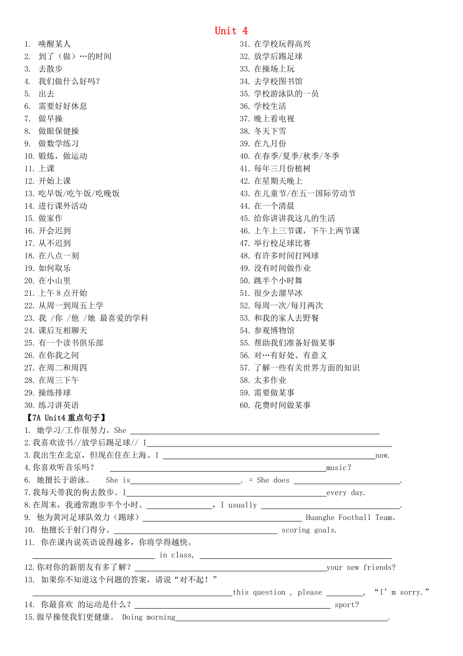 江苏省徐州市铜山区太山中学七年级英语上册Unit4Myday重点句子复习新版牛津版_第1页