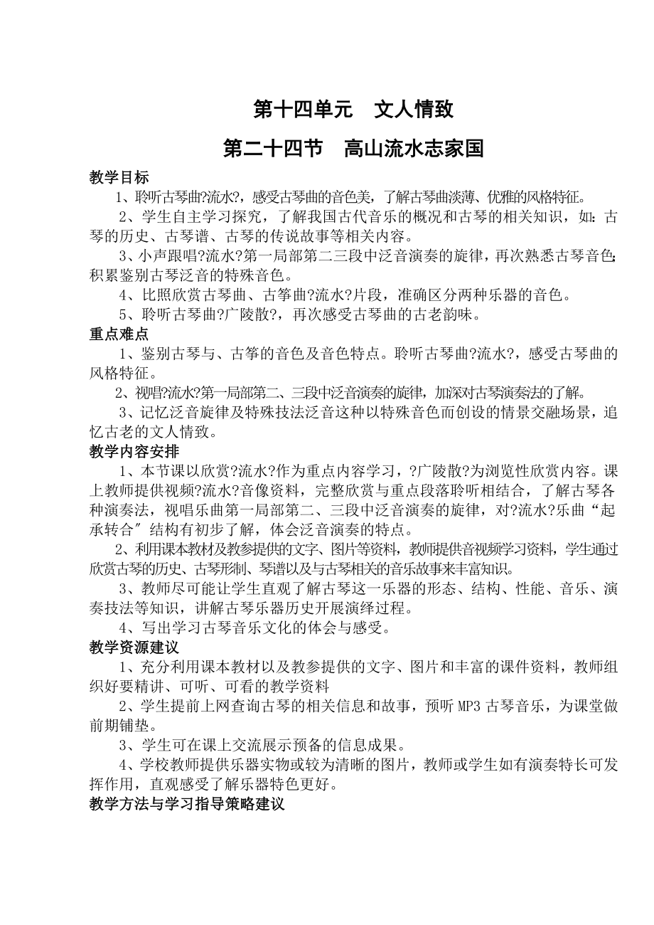 高中 人民音乐出版社 音乐鉴赏 全套教案（14单元以后）_第1页