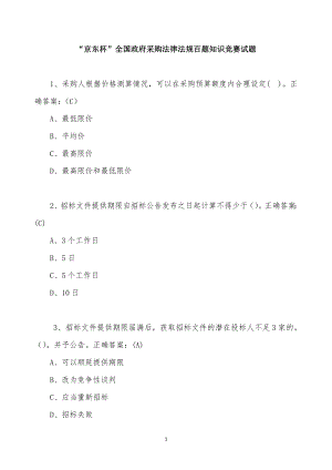 政府采購百題知識競賽題目及答案