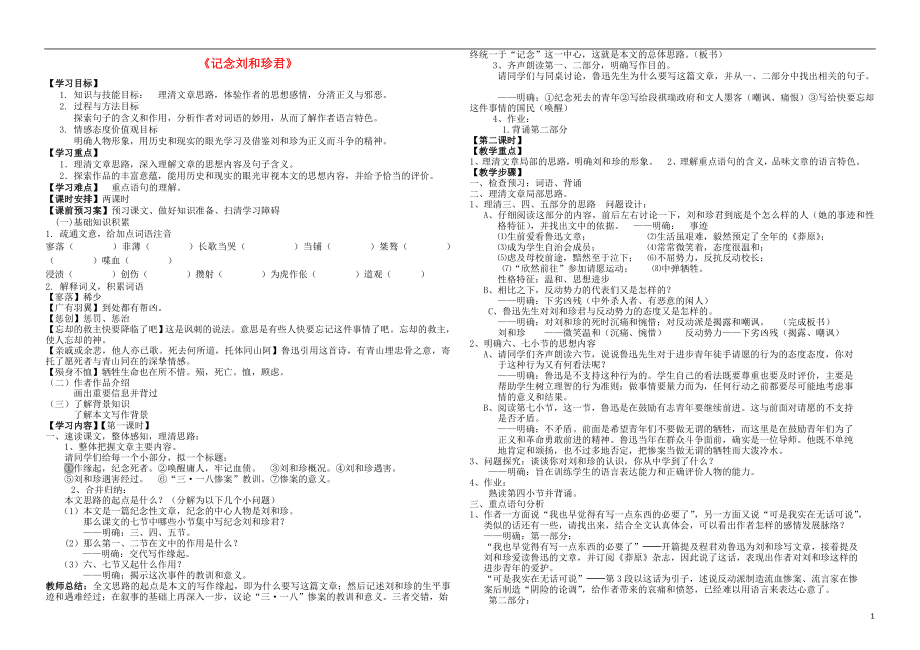 2015年秋高中语文 第三单元 第7课《记念刘和珍君》学案 新人教版必修1_第1页