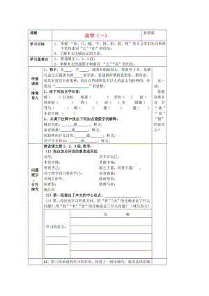 山東省淄博市淄川般陽中學(xué)高中語文 1.1勸學(xué)學(xué)案1（無答案）魯人版必修1