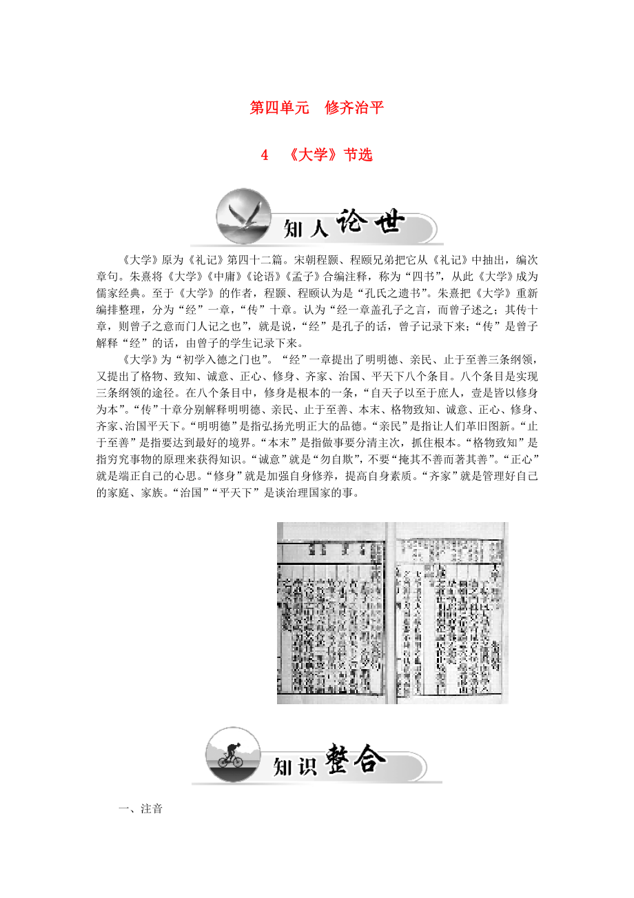 2015-2016高中語(yǔ)文 第四單元 4《大學(xué)》節(jié)選學(xué)案 新人教版選修《中國(guó)文化經(jīng)典研讀》_第1頁(yè)