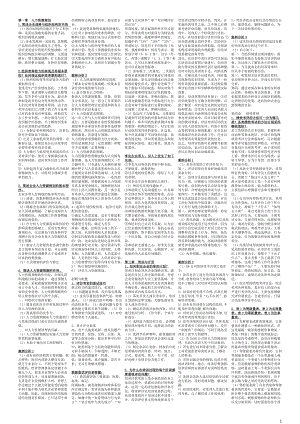 企業(yè)人力資源師二級考試精編小抄(必看必背)