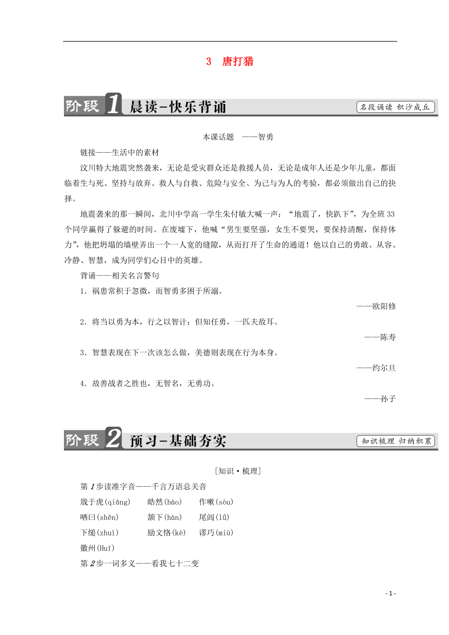 2018-2019學年高中語文 第一單元 精悍雋永的筆記小說 3 唐打獵學案 魯人版選修《中國古代小說》選讀_第1頁