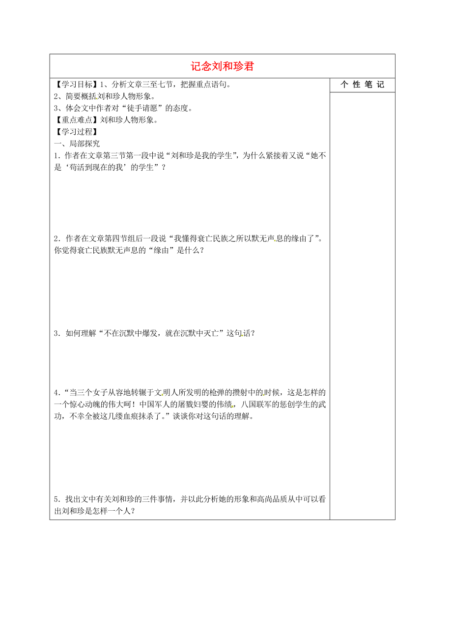 河北省清河揮公實驗中學高中語文 7記念劉和珍君導學案2（無答案）新人教版必修1_第1頁