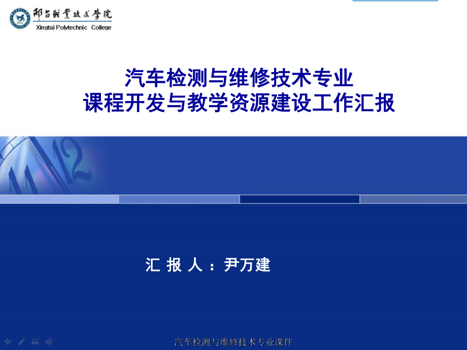 汽車檢測與維修技術專業課件_第1頁