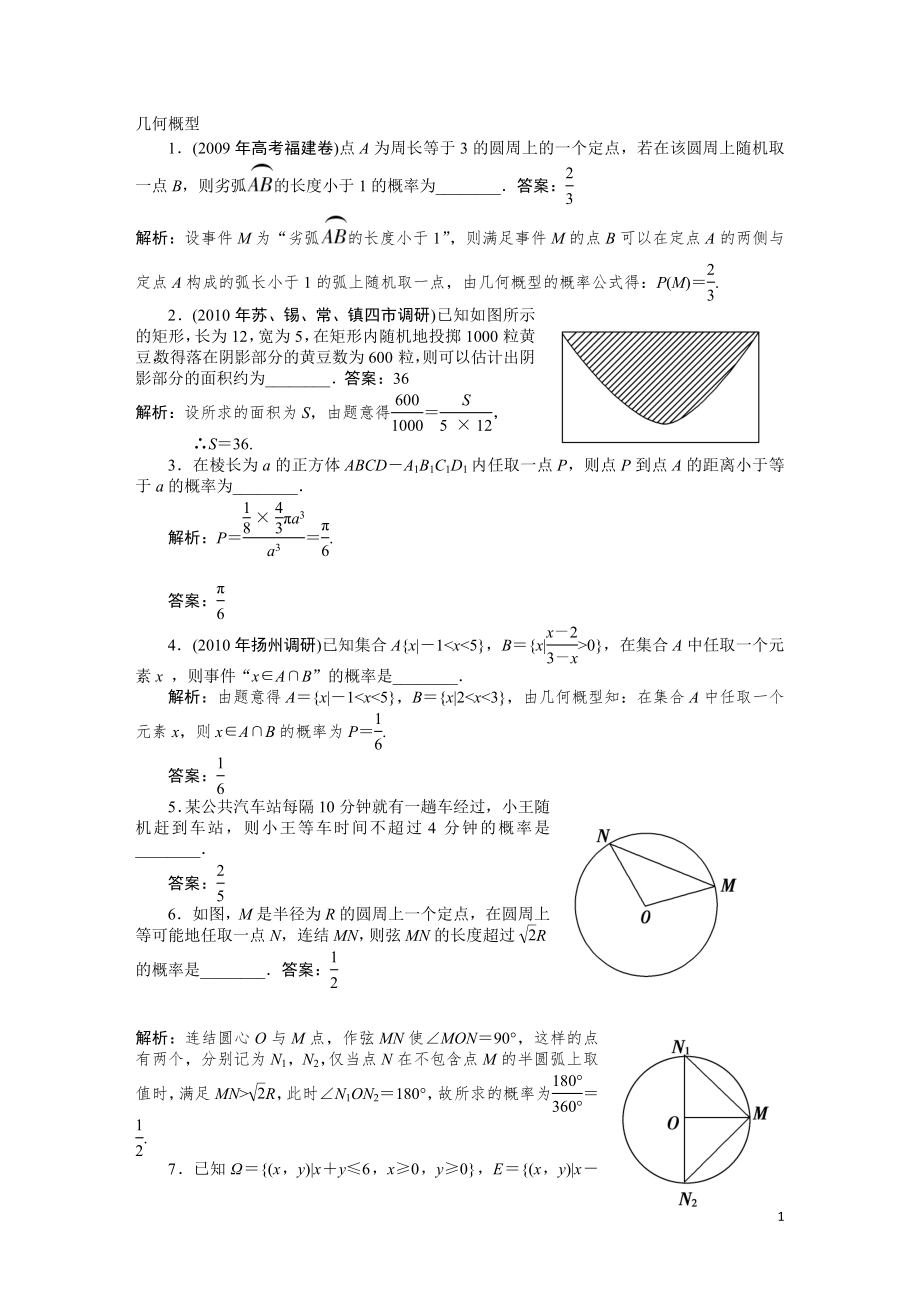 几何概型典型例题_第1页