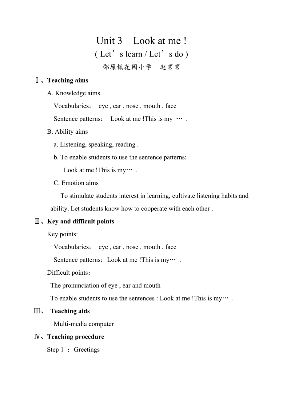 Unit3Lookatme教學設(shè)計 (3)_第1頁