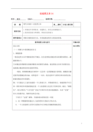 江蘇省沭陽縣潼陽中學(xué)2017屆高三語文復(fù)習(xí) 論述類文本14教學(xué)案