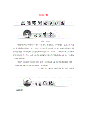 2015-2016學(xué)年高中語文 8方山子傳學(xué)案 粵教版《唐宋散文選讀》