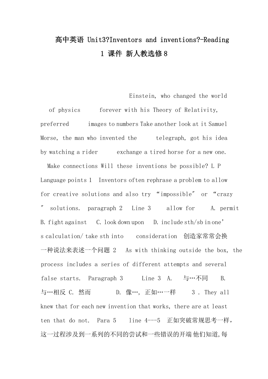 高中英語(yǔ) Unit3《Inventors and inventions》-Reading 1 課件 新人教選修8_第1頁(yè)