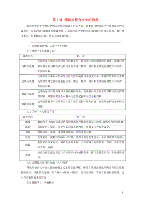 （通用版）2021新高考語(yǔ)文一輪復(fù)習(xí) 第1部分 專題1 現(xiàn)代文閱讀 Ⅰ 第1講 篩選并整合文中的信息教學(xué)案