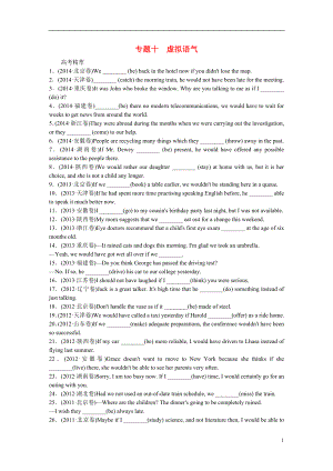 【紅對(duì)勾 講與練】（新課標(biāo)）2021年高三英語(yǔ)二輪專題復(fù)習(xí) 專題十 虛擬語(yǔ)氣課時(shí)作業(yè)10（含解析）