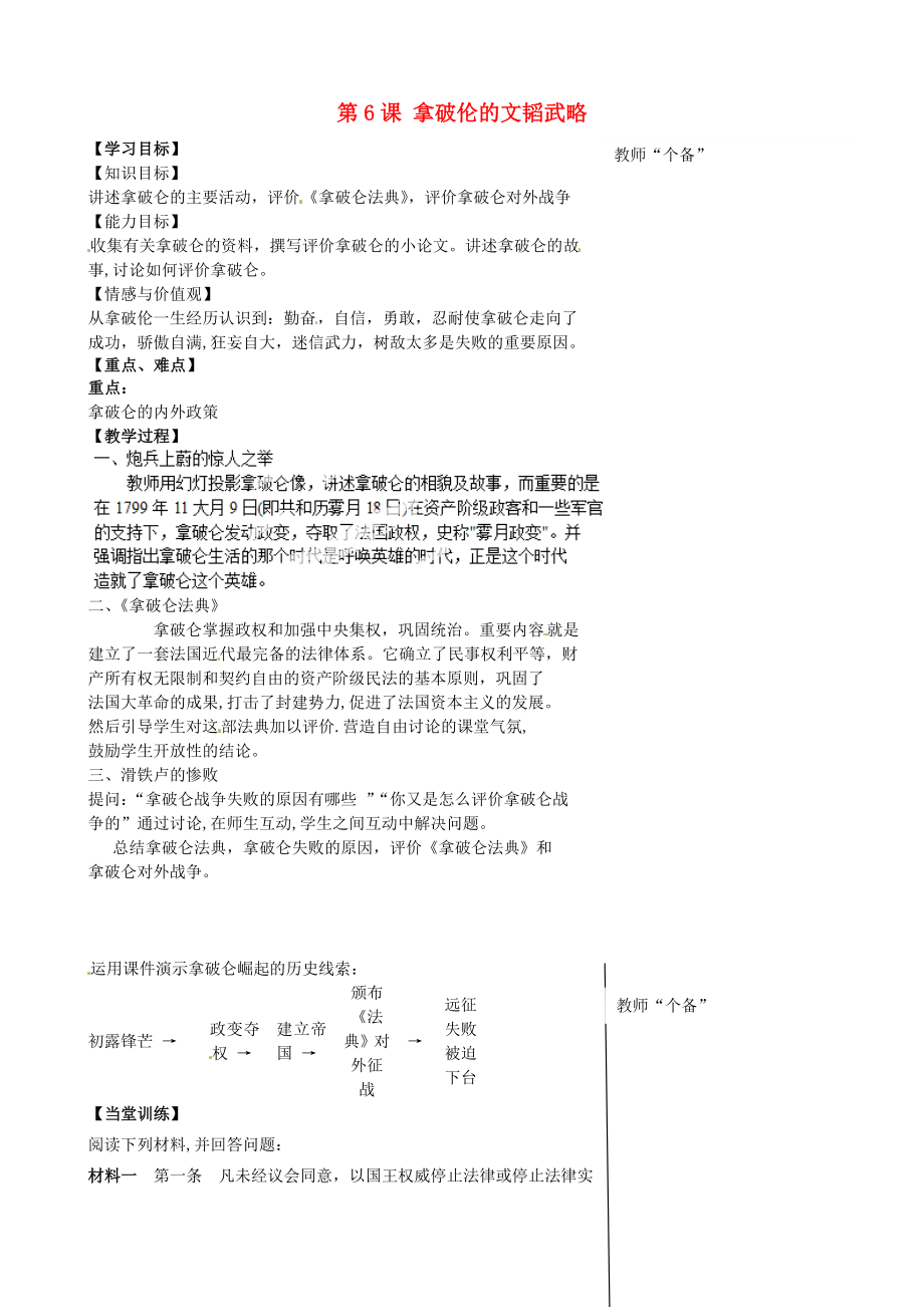 江蘇省丹陽市第三中學(xué)九年級歷史上冊第6課拿破倫的文韜武略教學(xué)案無答案北師大版_第1頁