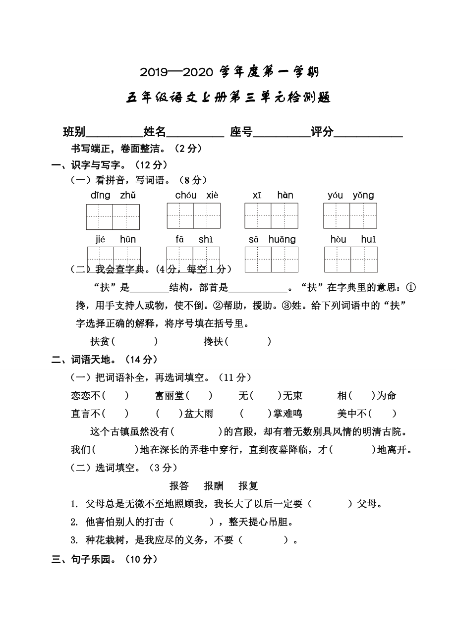 五年級(jí)上冊(cè)語(yǔ)文試題 - 第三單元檢測(cè)題 （無(wú)答案）人教部編版_第1頁(yè)