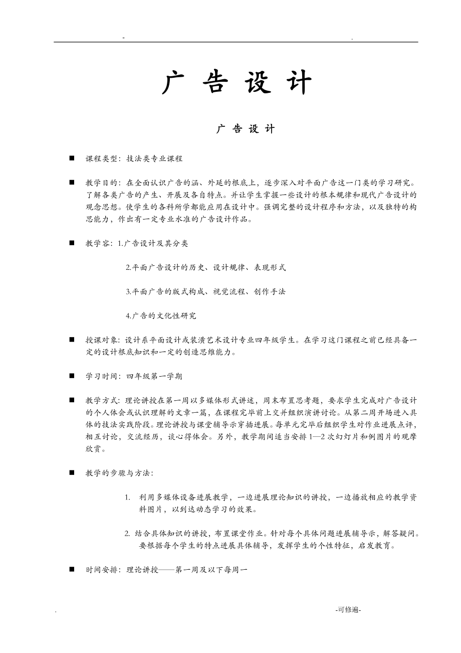 广告设计讲义和教学案_第1页