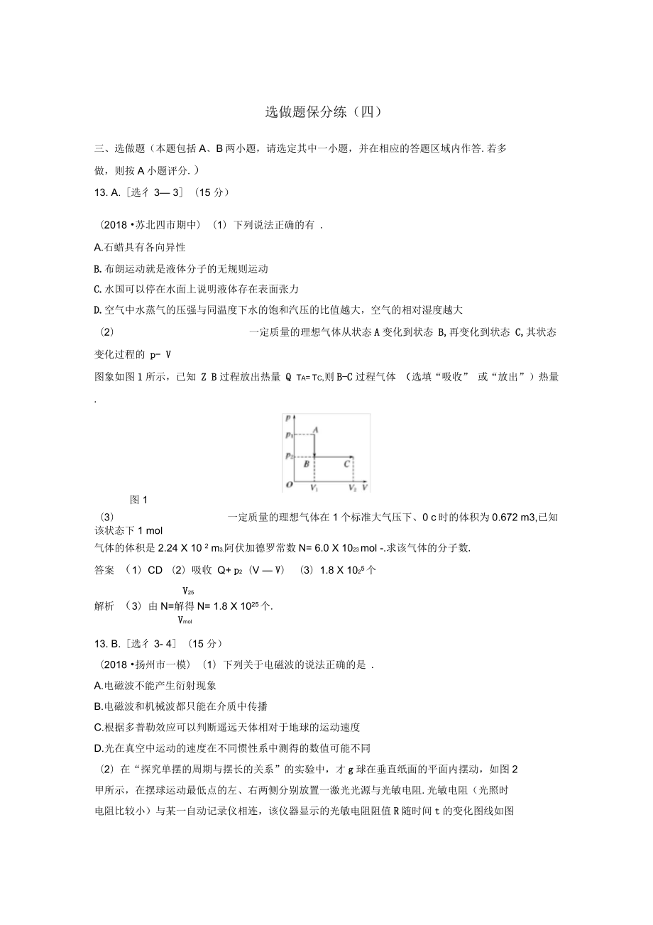 高考物理總復(fù)習(xí)優(yōu)編題型增分練：選做題保分練(四)_第1頁