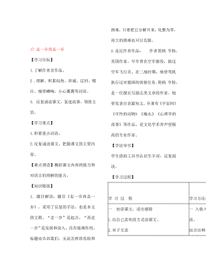 河南省范縣白衣閣鄉(xiāng)二中七年級(jí)語文上冊(cè)17走一步再走一步導(dǎo)學(xué)案無答案新版新人教版通用