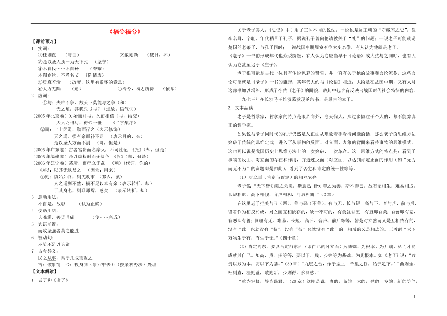 高中語(yǔ)文 第四單元 第13課《禍兮福兮》學(xué)案 語(yǔ)文版必修5_第1頁(yè)