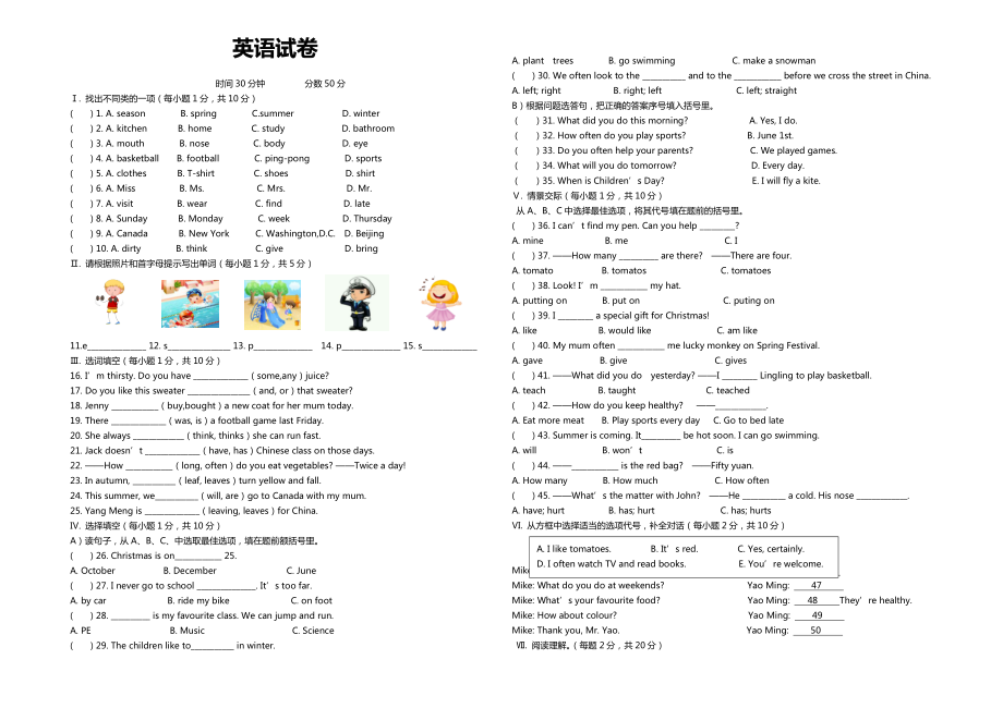 六年级下册英语试题-河北邯郸新汉光小升初真题a冀教版（含答案）_第1页