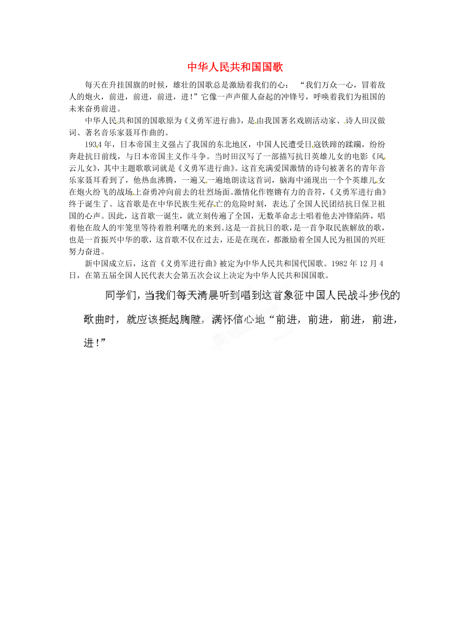 陜西省西安市田家炳中學(xué)高中語文作文 國旗下的演講 中華人民共和國國歌素材_第1頁