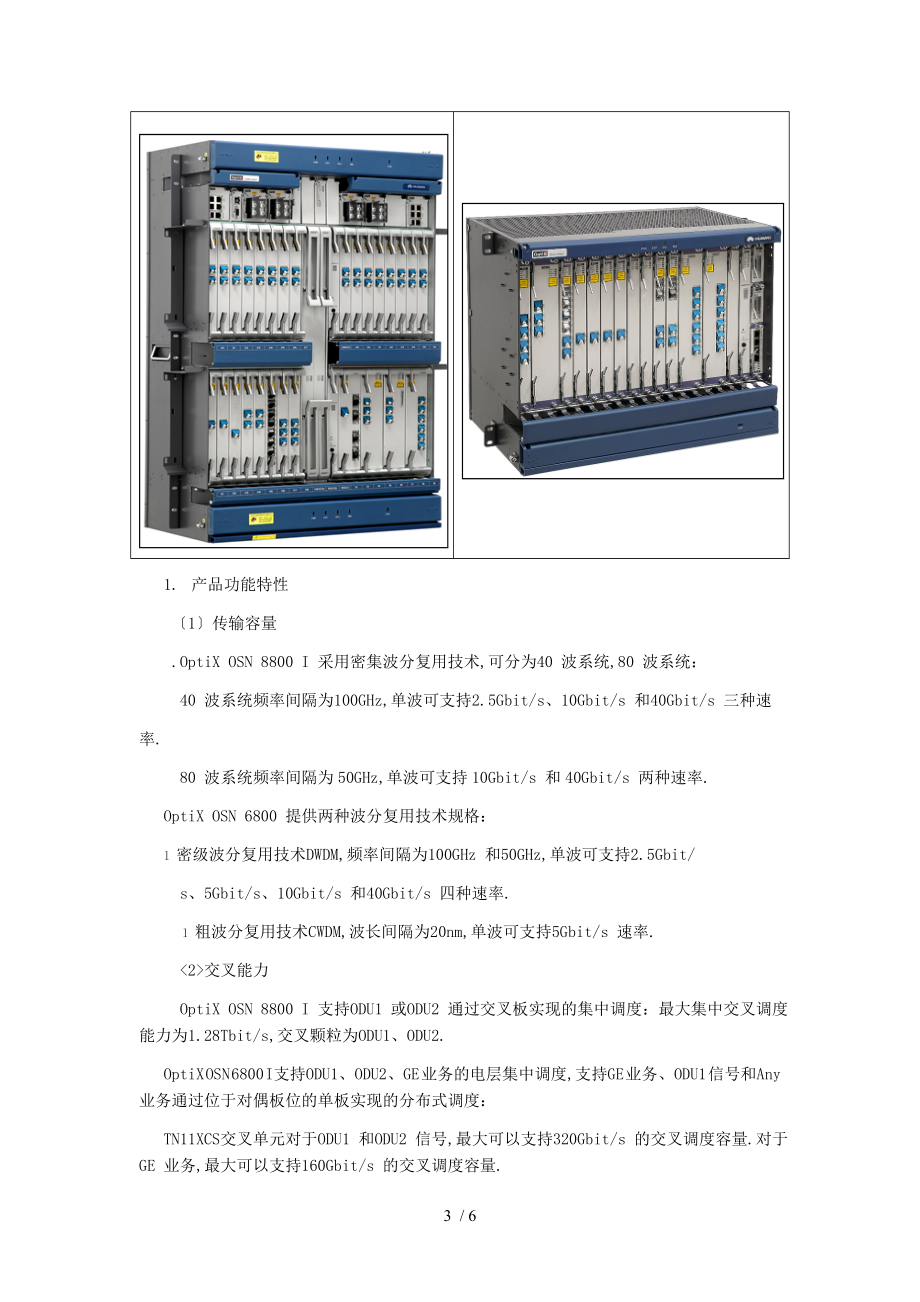 中兴otn设备8700详解图片