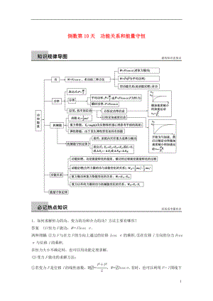 【步步高】（新課標）2021屆高三物理二輪專題突破 倒數(shù)第10天 功能關(guān)系和能量守恒練習