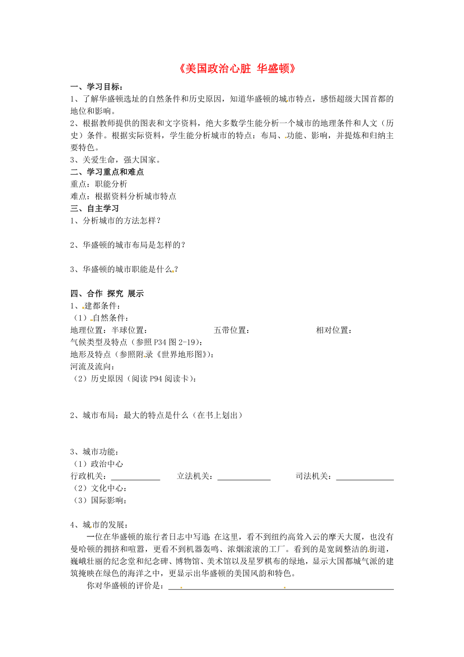 浙江省金华市汤溪中学七年级历史与社会上册美国政治心脏华盛顿导学案无答案人教版_第1页