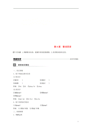 2018-2019版高中語文 第二單元 詩歌 第8課 歌詞四首導(dǎo)學(xué)案 粵教版必修2