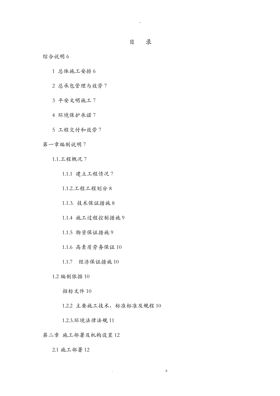 厂区工艺设计管道及设备工程施工设计方案及技术方案设计_第1页