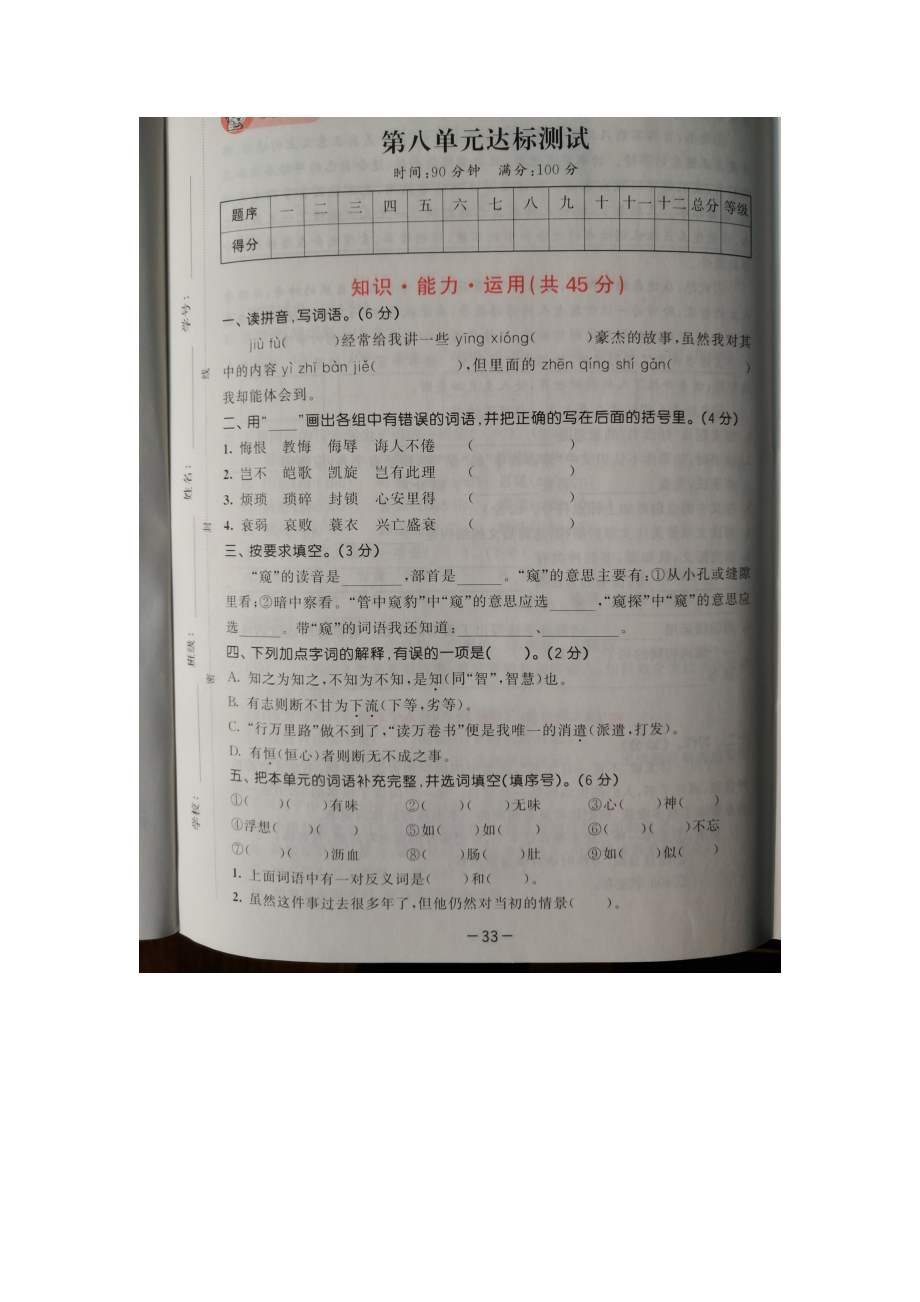 五年級(jí)上冊(cè)語(yǔ)文試題菏澤市實(shí)驗(yàn)小學(xué)語(yǔ)文第八單元測(cè)試 （圖片版無(wú)答案）人教部編版_第1頁(yè)