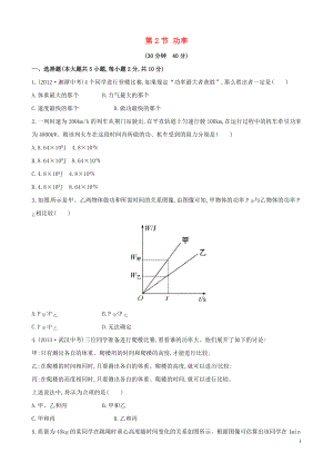 【金榜學案】2021-2021學年八年級物理下冊 第十一章 第2節(jié) 功率課時作業(yè) （新版）新人教版