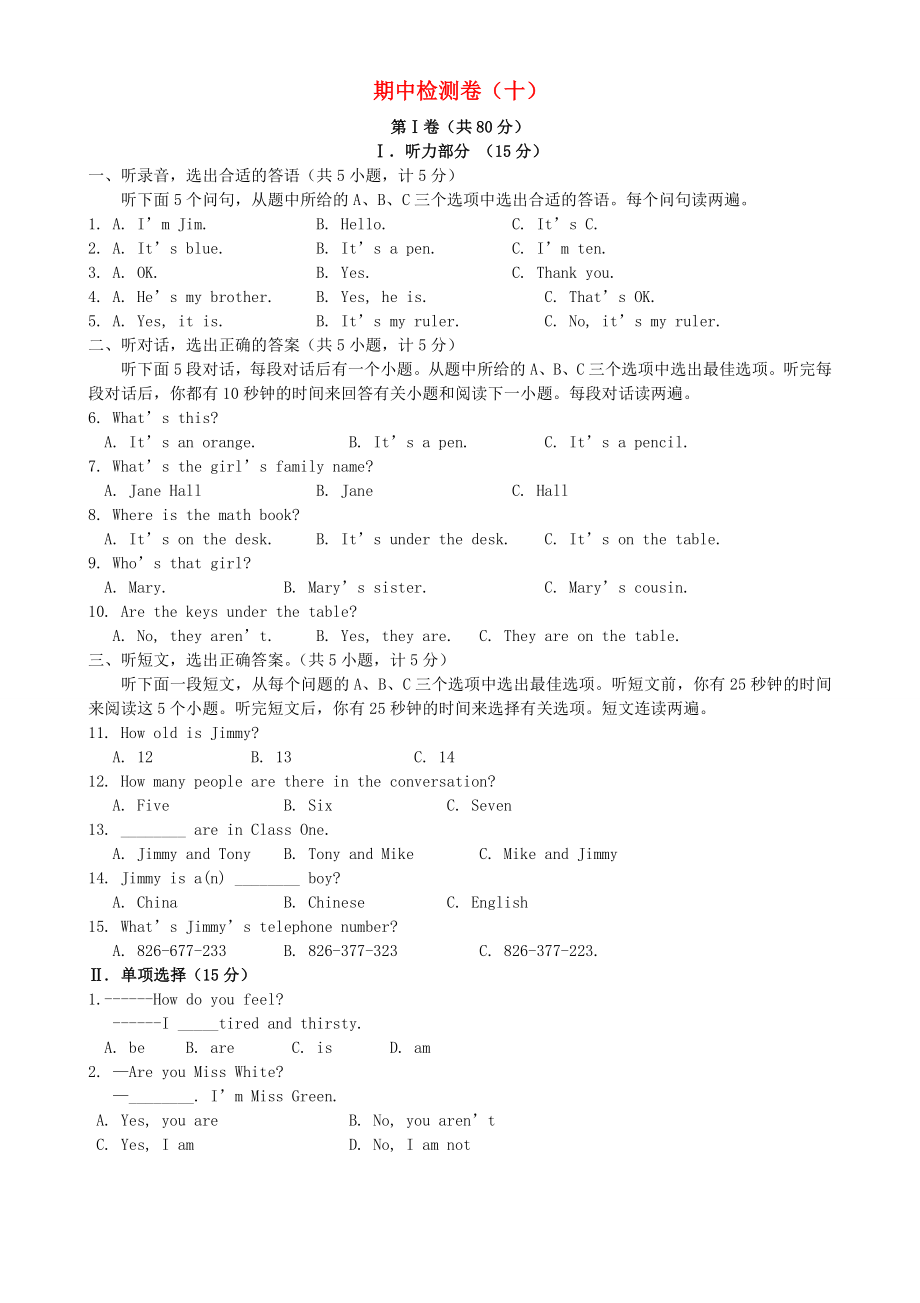 期中檢測卷10 （新版）冀教版_第1頁