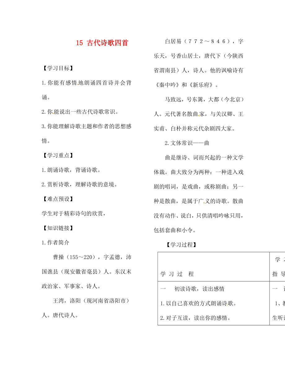 河南省范縣白衣閣鄉(xiāng)二中七年級語文上冊15古代詩歌四首導學案無答案新版新人教版_第1頁