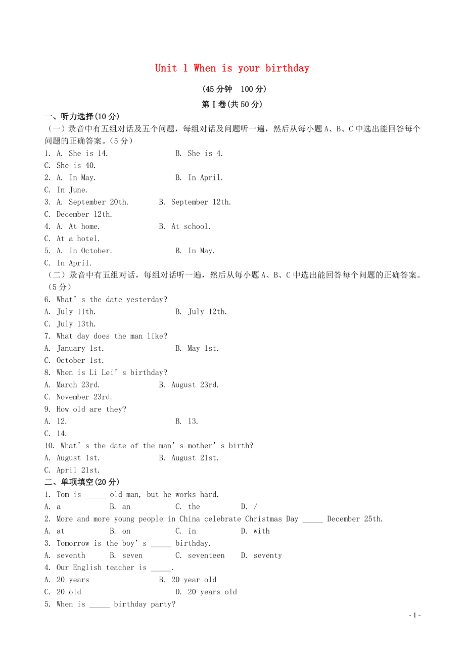 【金榜学案】2021版六年级英语下册 Unit 1 When is your birthday单元评价检测 鲁教版五四制_第1页