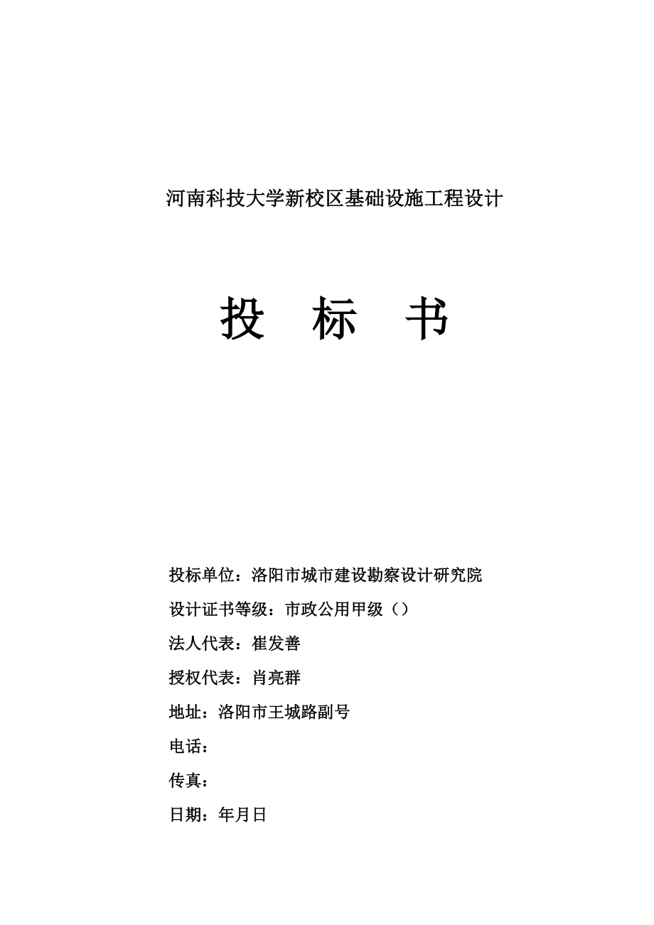 河南科技大学新校区基础设施工程施工组织设计(DOC23页)_第1页