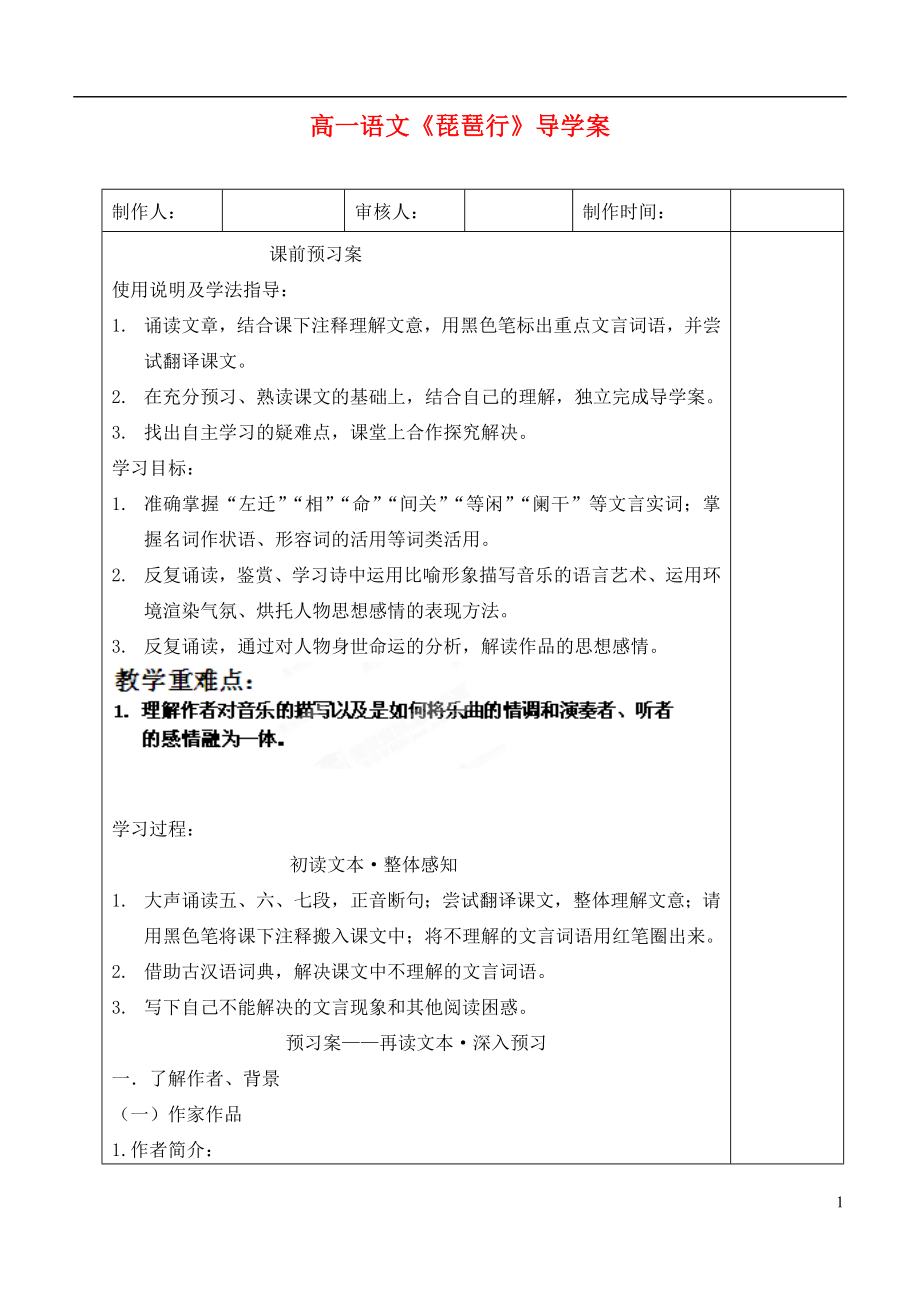 2015年高中語文 第三單元 第6課 琵琶行（并序）導學案 粵教版必修2_第1頁