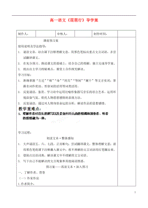 2015年高中語文 第三單元 第6課 琵琶行（并序）導(dǎo)學(xué)案 粵教版必修2