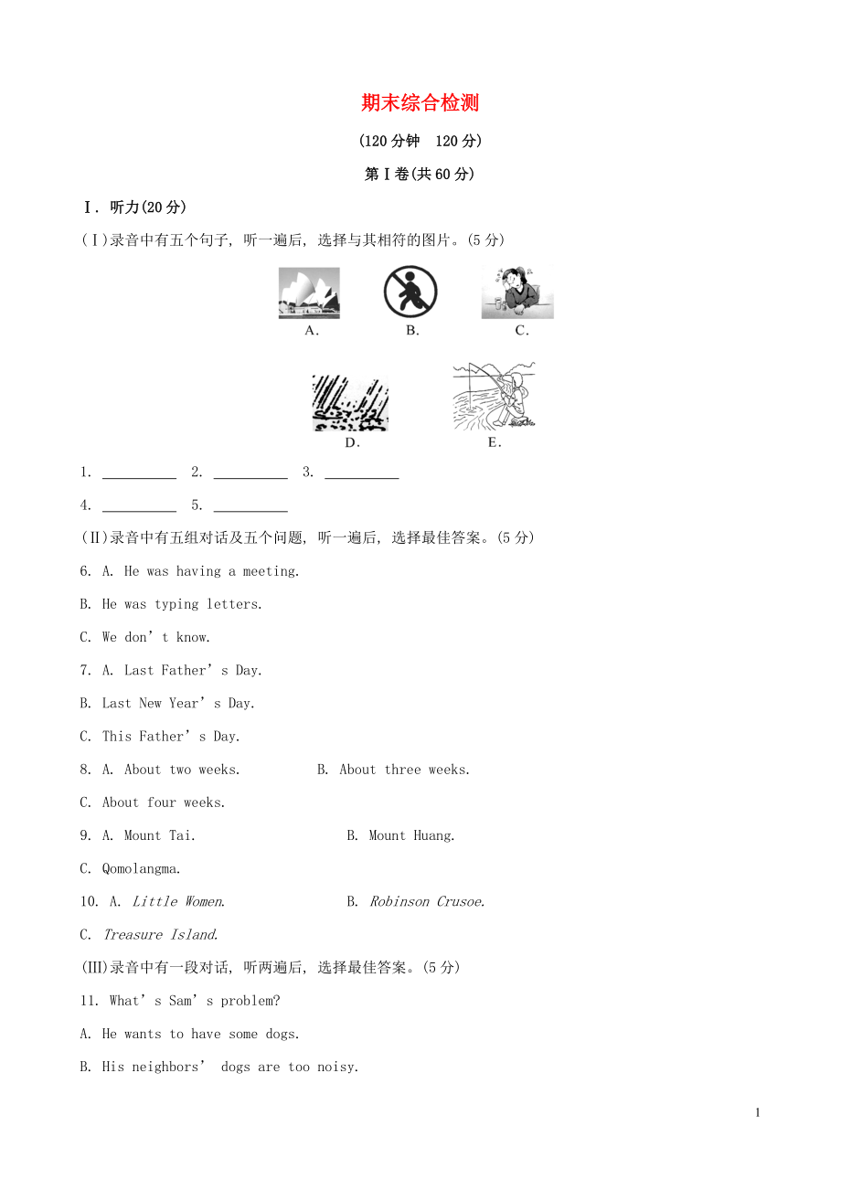 【金榜学案】2021版八年级英语下册 期末综合检测 （新版）人教新目标版_第1页