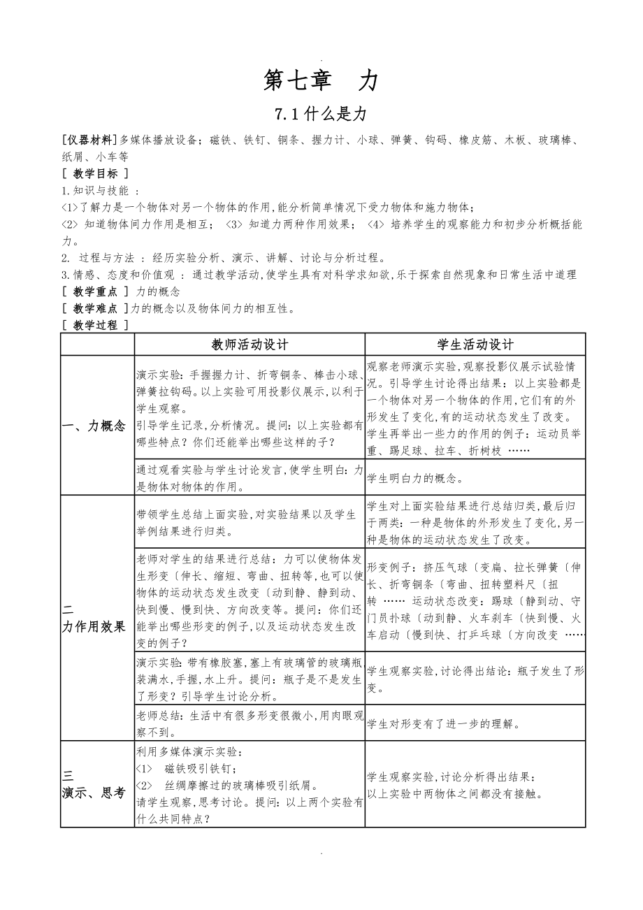 八年级物理下册全套教学案科教版_第1页