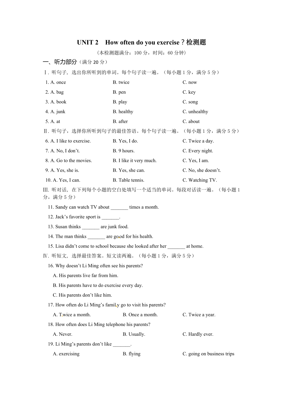 14-15學年配套《中學教材全解》八年級英語（上）（人教版）UNIT+2++How+often+do+you+exercise？檢測題_第1頁