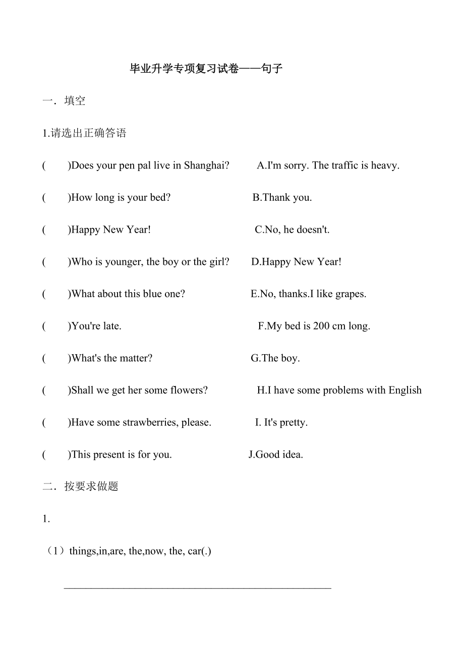 六年級下冊英語試題 小學英語畢業(yè)升學專項復習試卷—句子 人教Pep（含答案）_第1頁