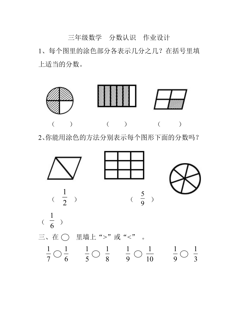 三年级数学课堂作业设计_第1页