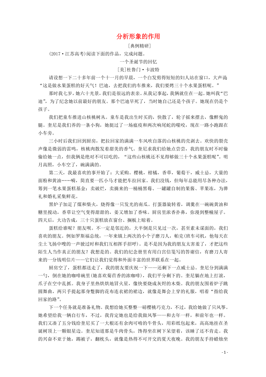 2019-2020高中语文 第四单元 从士林到官场 单元高考链接 分析形象的作用学案 新人教版选修《中国小说欣赏》_第1页