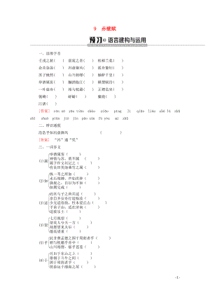 2019-2020學(xué)年高中語文 第3單元 9 赤壁賦學(xué)案 新人教版必修2